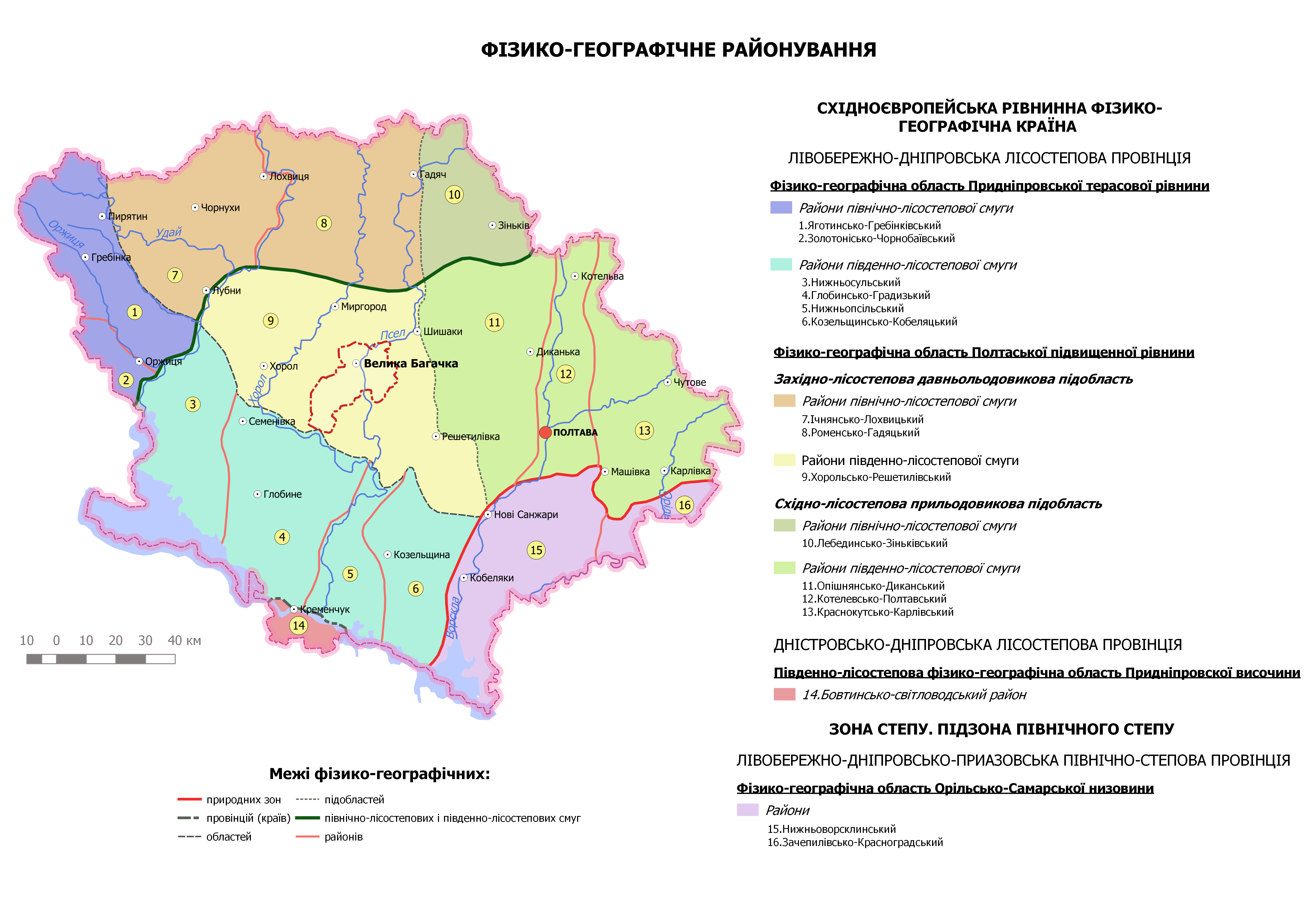 Фізико-географічні зони